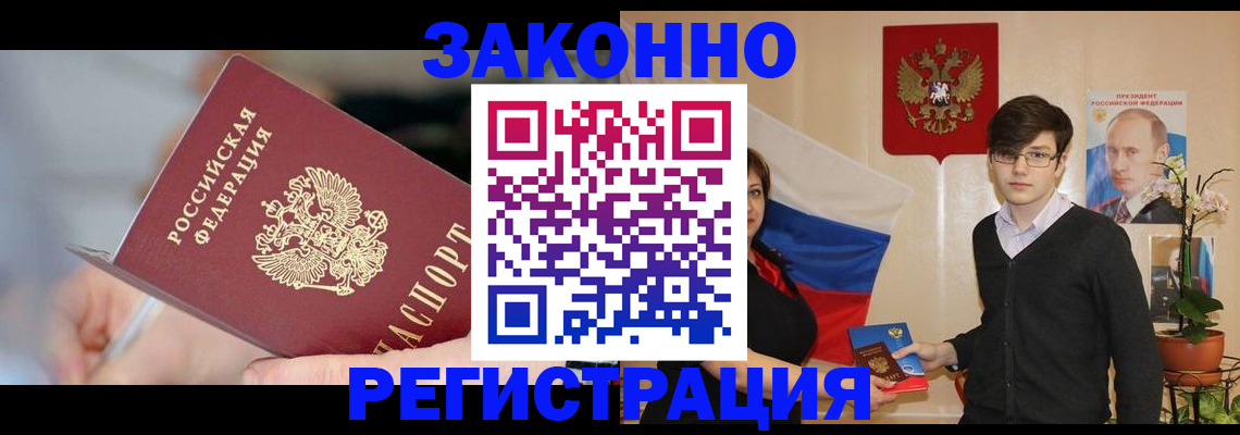 временная регистрация законно в Коркино